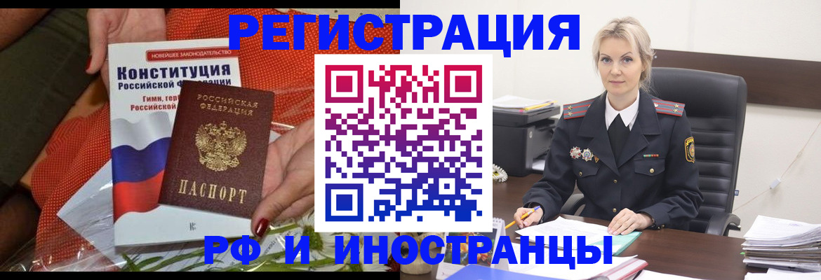 временная регистрация законно в Оби