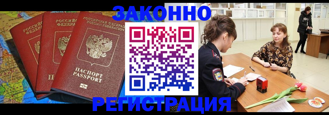 временная регистрация в Оби